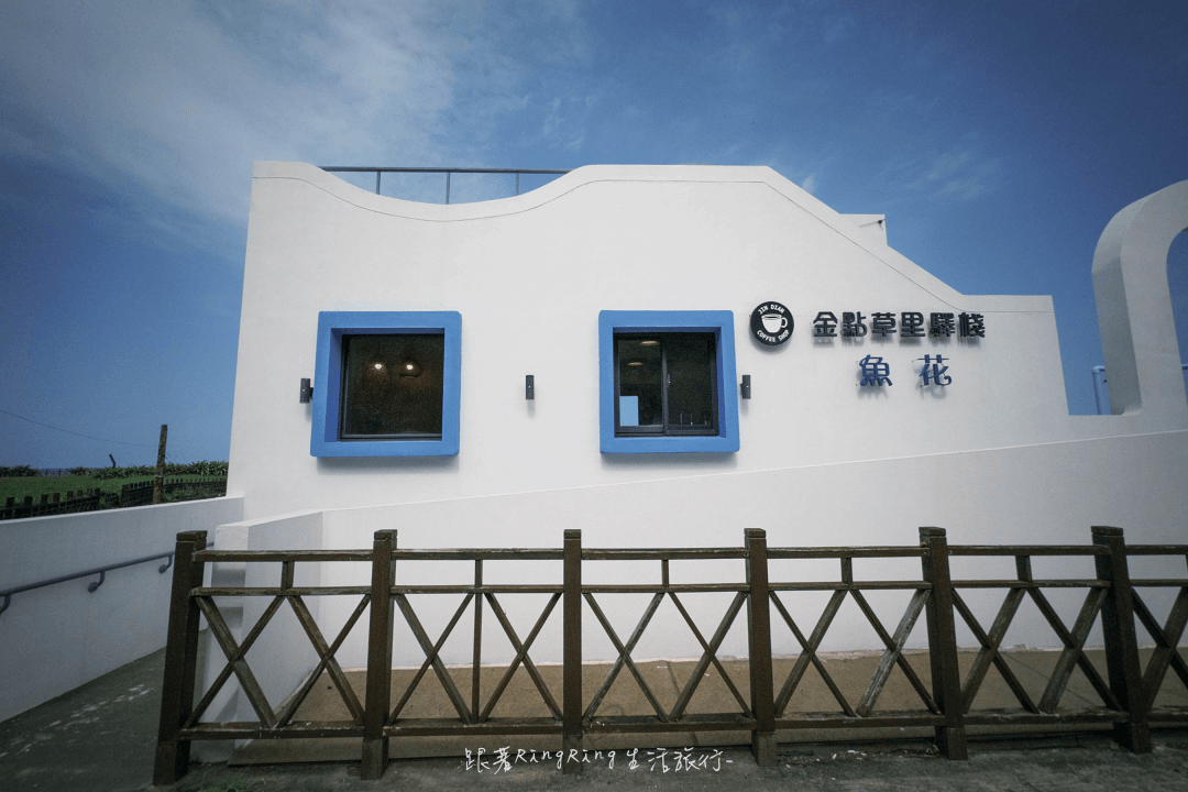 石門海景咖啡廳魚花finwave