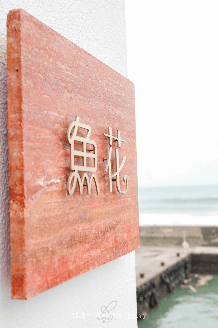 魚花finwave店家資訊